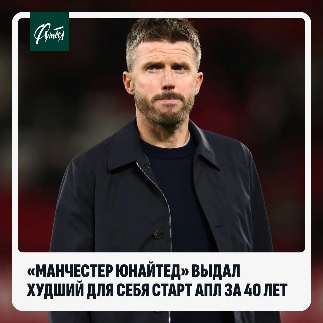 😉🥲 Шесть очков в шести турах. «Манчестер Юнайтед» выдал худший старт АПЛ за 40 лет!