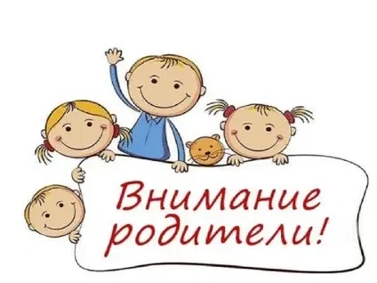 Уважаемые родители (законные представители)! Напоминаем вам, что вся подробная информац...