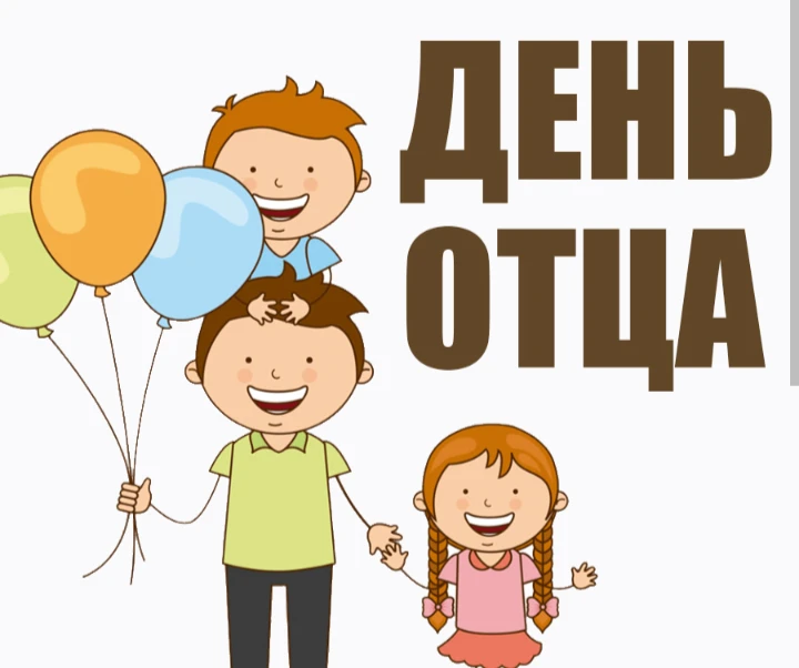 3 группа " Солнышко" поздравляет всех папочек с Днём Отца!