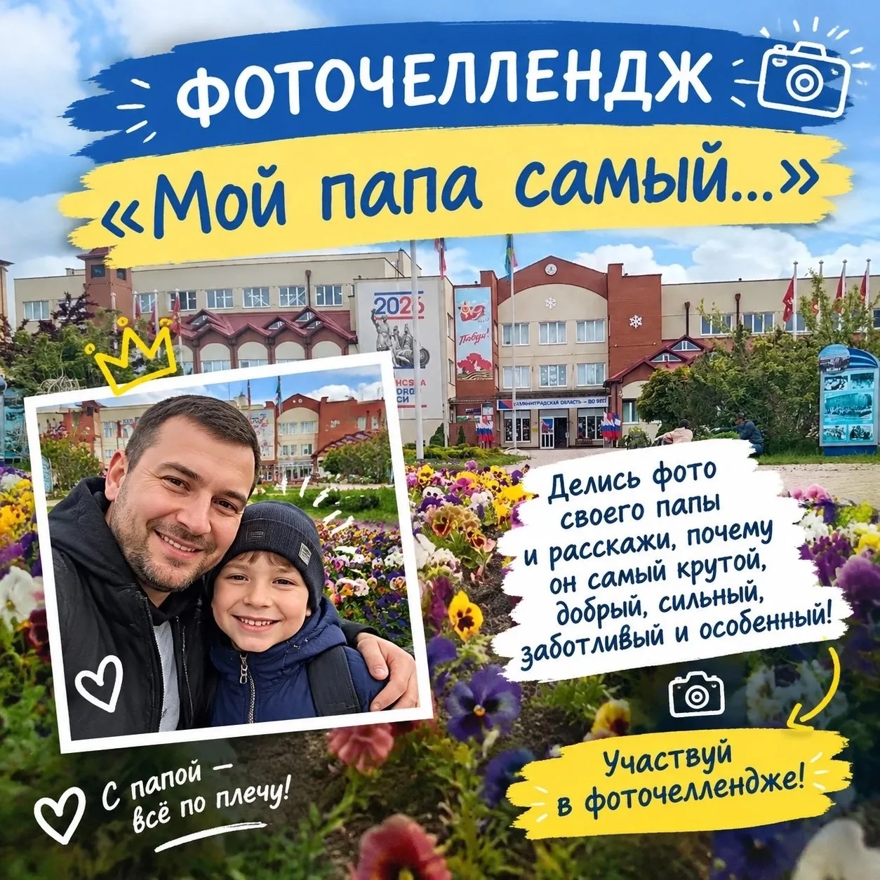 🔥📸 «МОЙ ПАПА САМЫЙ...» — ЗАЖГИ ЗВЕЗДУ СВОЕГО ГЕРОЯ! ❤