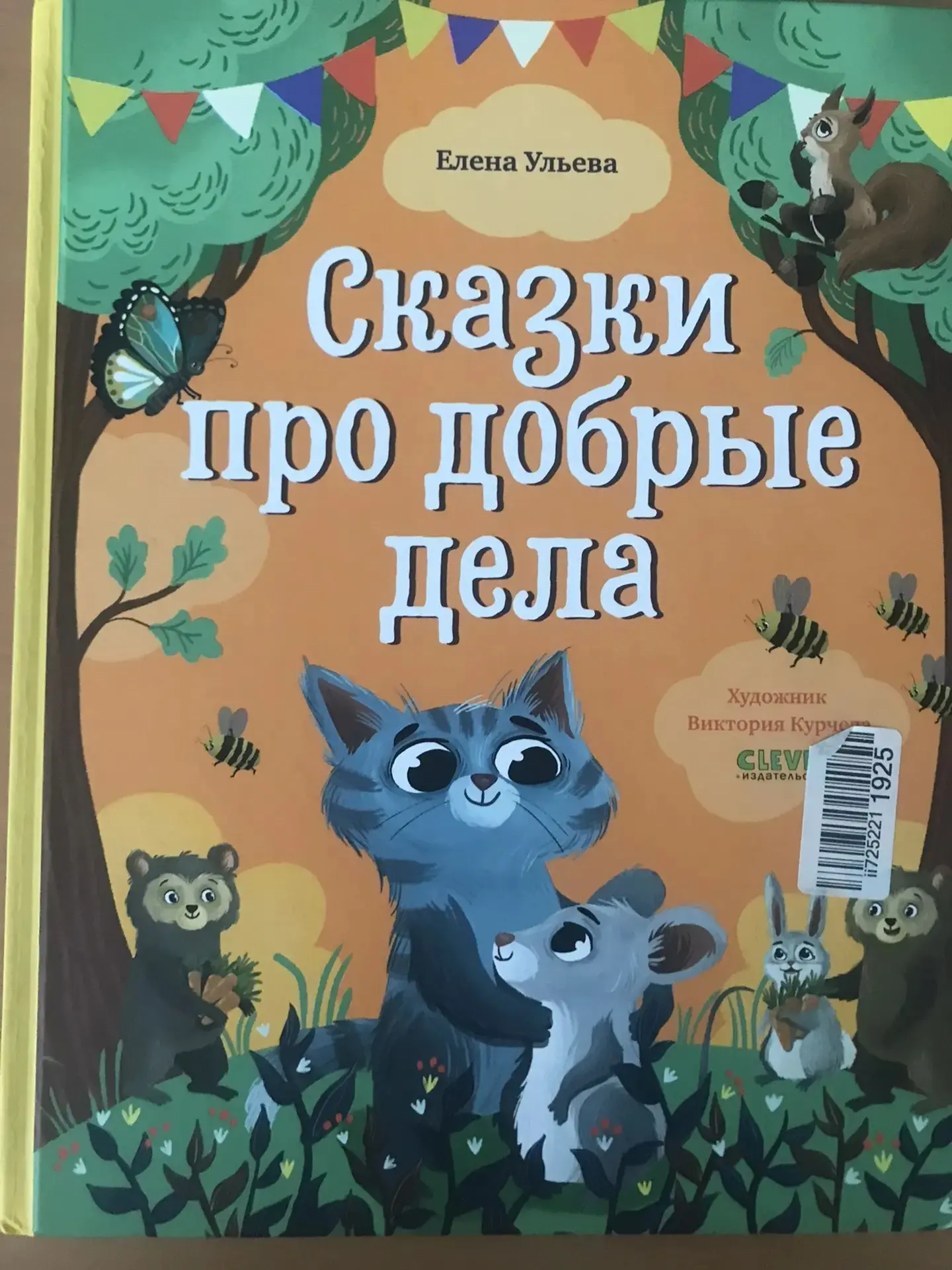 ✨ В мире добрых сказок и дружбы: как группа «Пчелки» училась мириться))