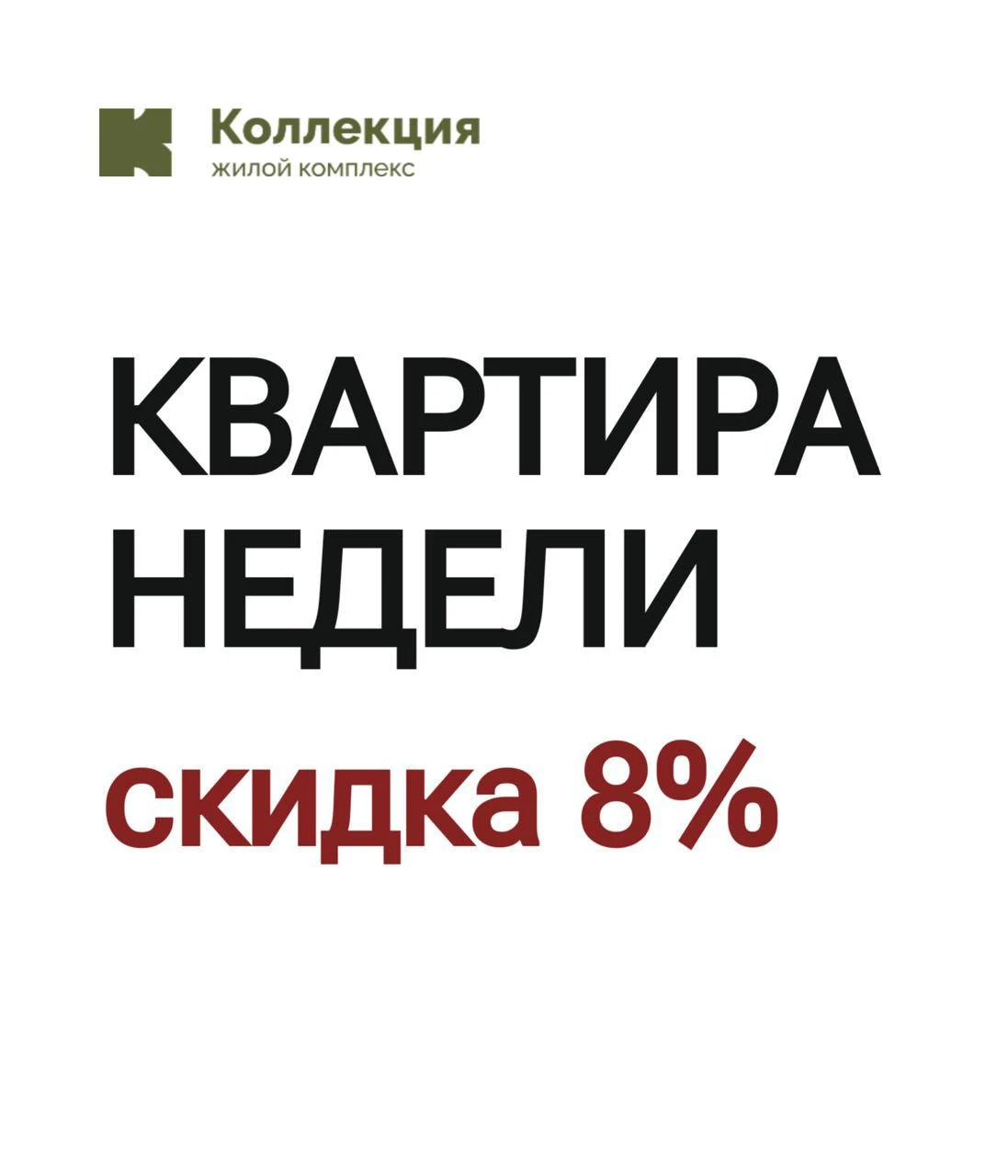 2-комнатная квартира №244 площадью 53,2 м² со скидкой 8% — отличный вариант для семейно...