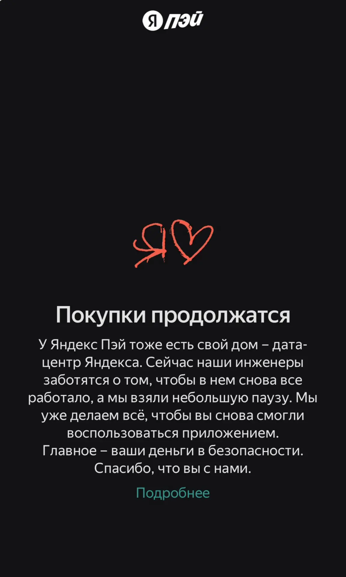 Сервисы Яндекс под ударом...