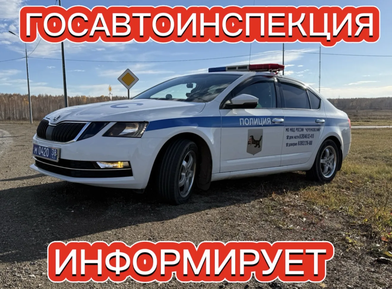Сотрудники Госавтоинспекции информируют, что 12 и 13 октября 2026 года на территории об...