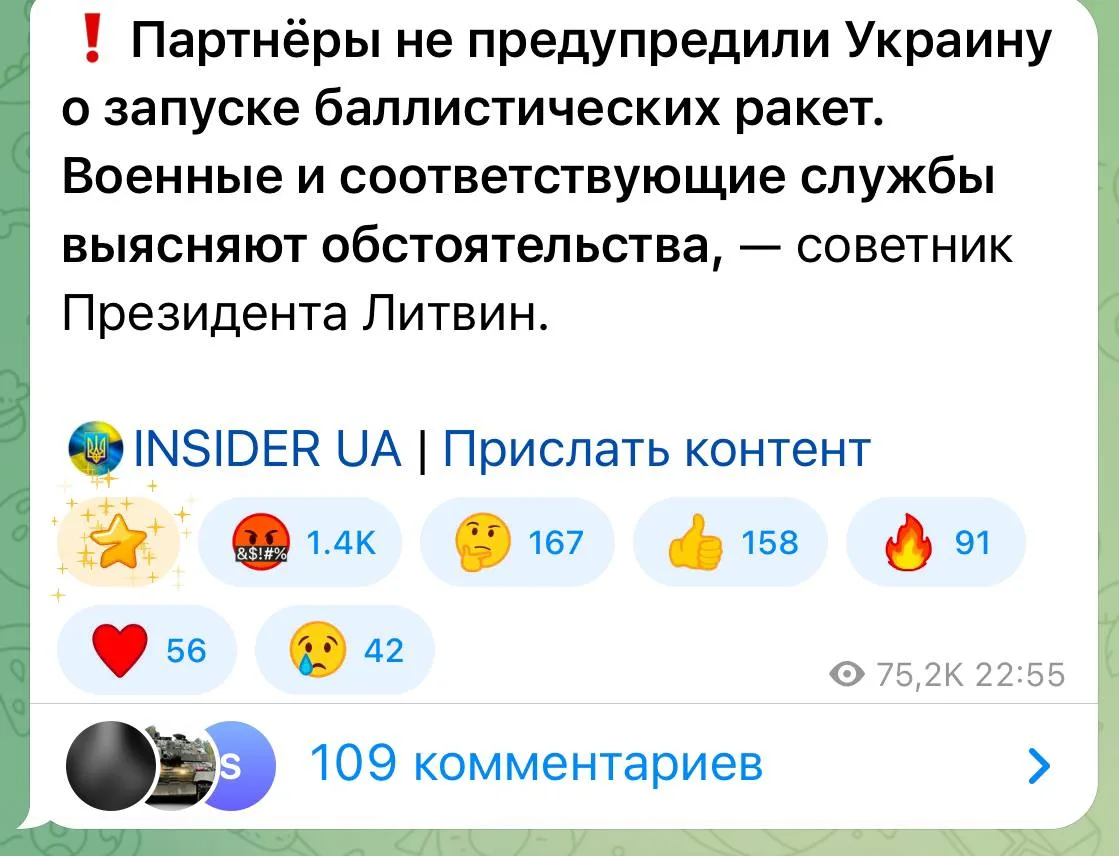 Западные партнеры не предупредили Киев о летящей баллистике. Похоже, таким образом США ...
