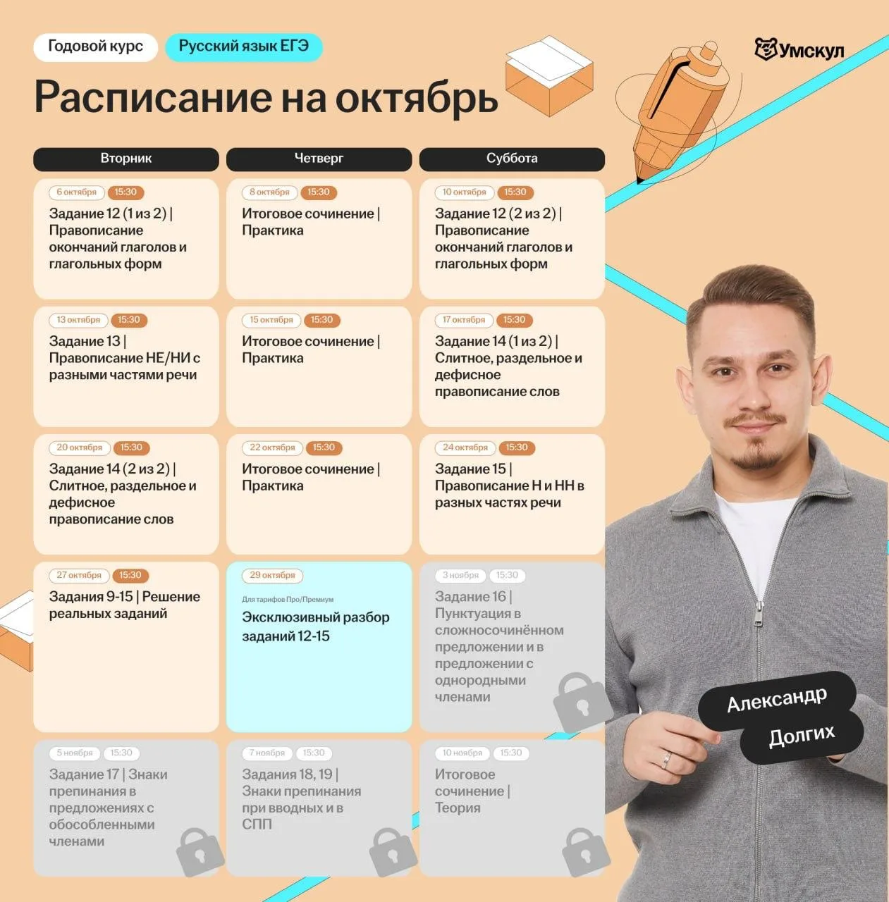ОЧЕНЬ ВАЖНО!!!! 19.10 закрываем запись на годовой курс!