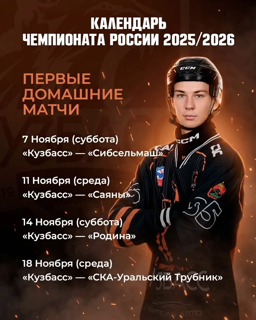 ⚡️📆 Федерация хоккея с мячом России опубликовала календарь чемпионата страны 2026/27