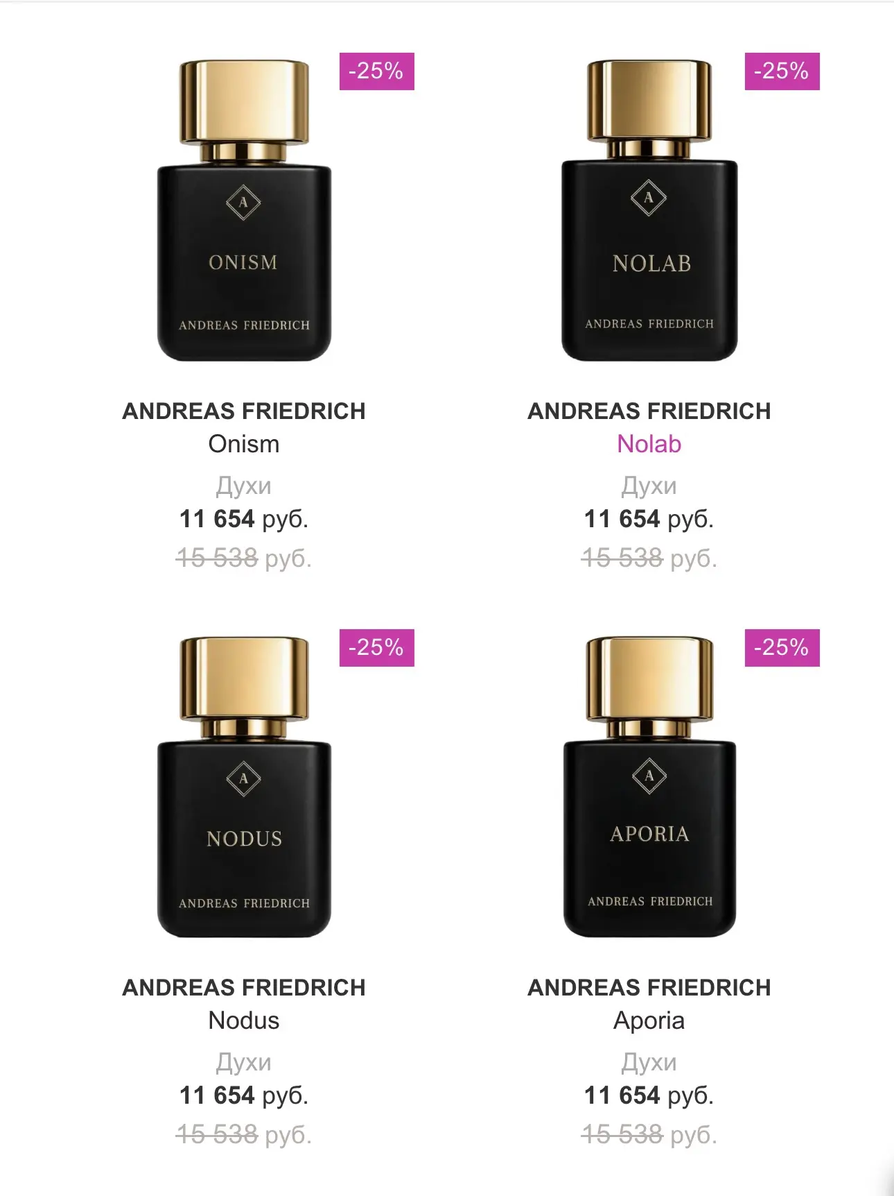 Бренд новый у нас в продаже появился Andreas Friedrich.