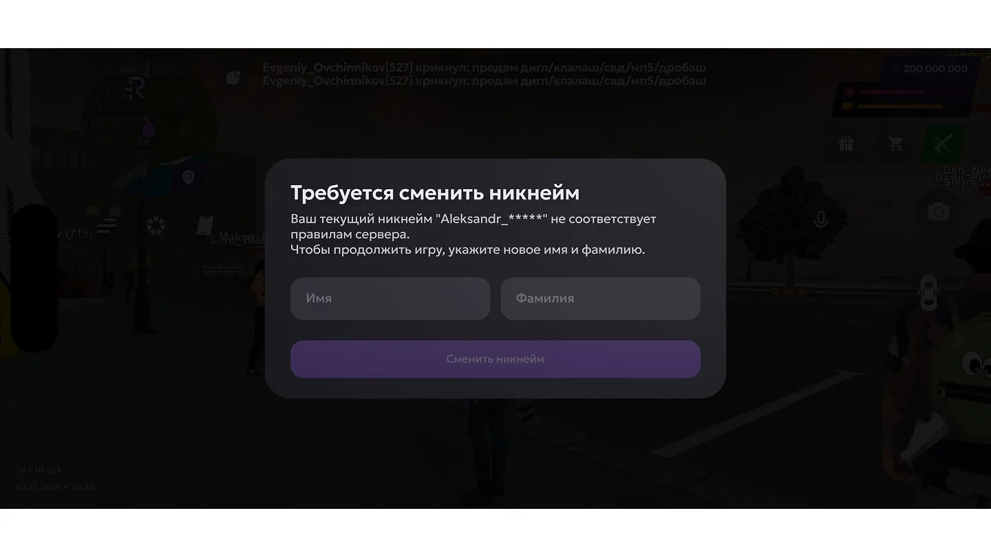 Теперь все существующие никнеймы будут проверяться по актуальным правилам сервера.