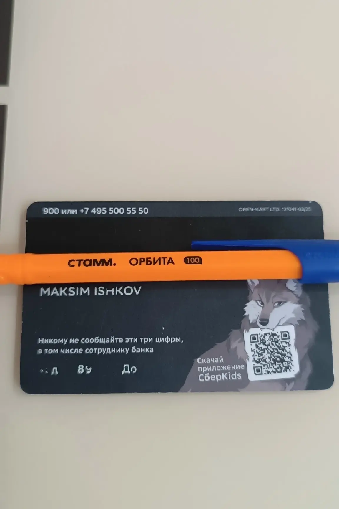 ✅ Нам пишут: Добрый вечер. Дочка нашла карту в сквере 14 мкр. Помогите найти хозяина.
