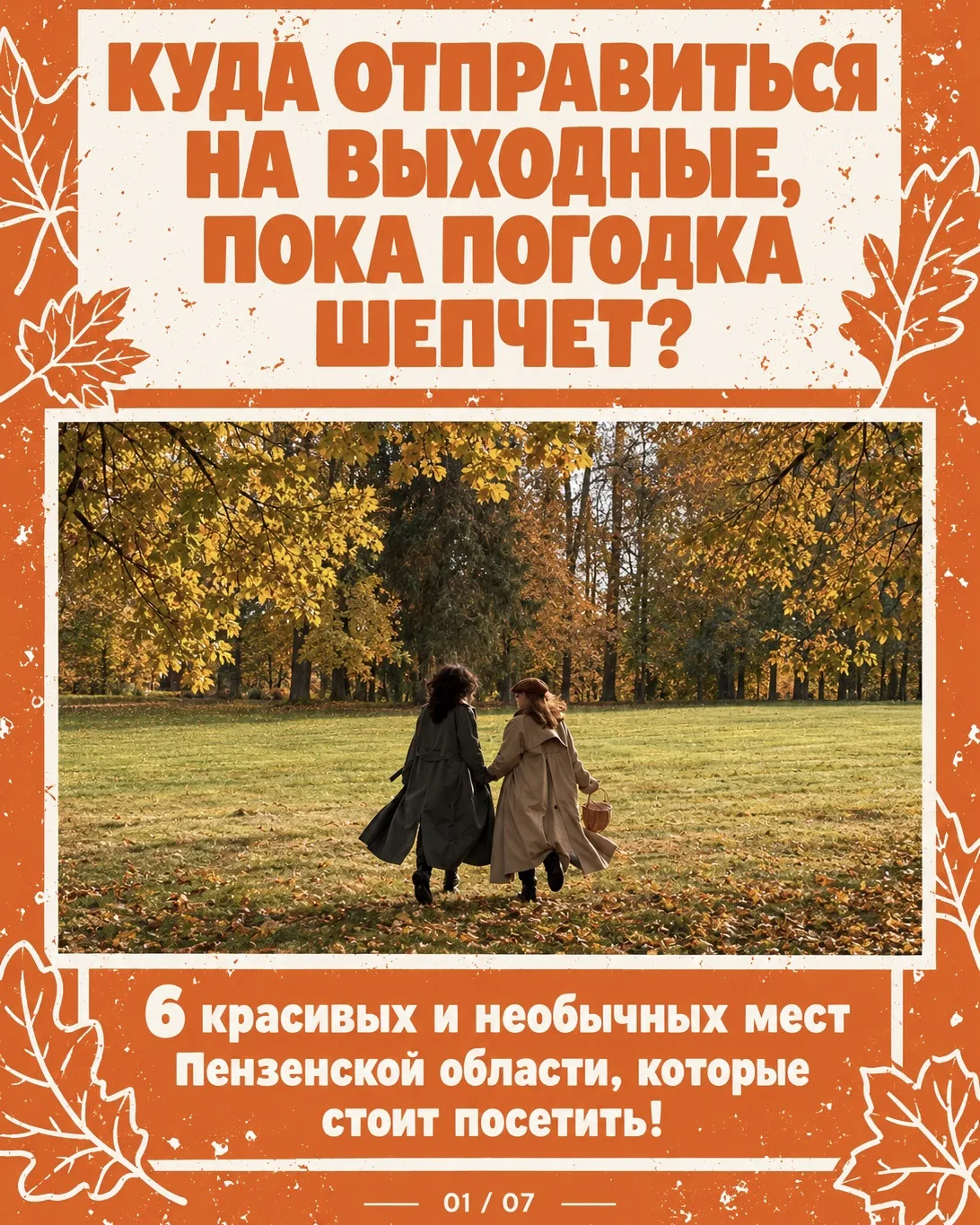 Топ мест, где ловить последние тёплые осенние деньки