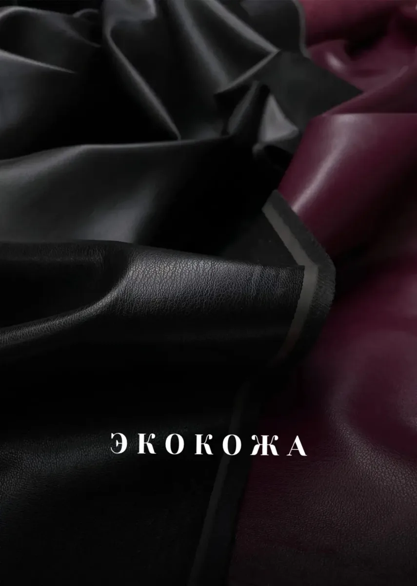 Новинки! Экокожа: