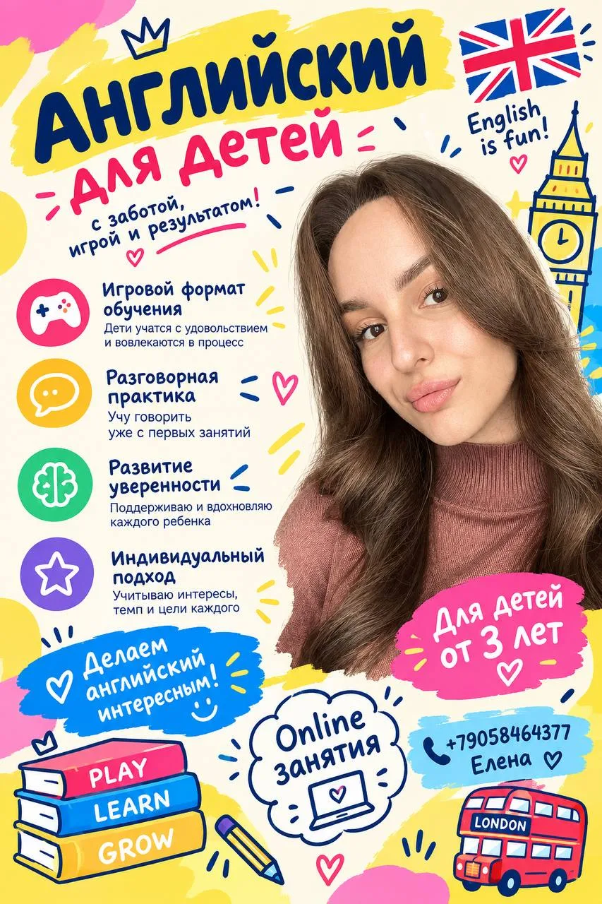 Английский, который ребёнок действительно ждёт 💛