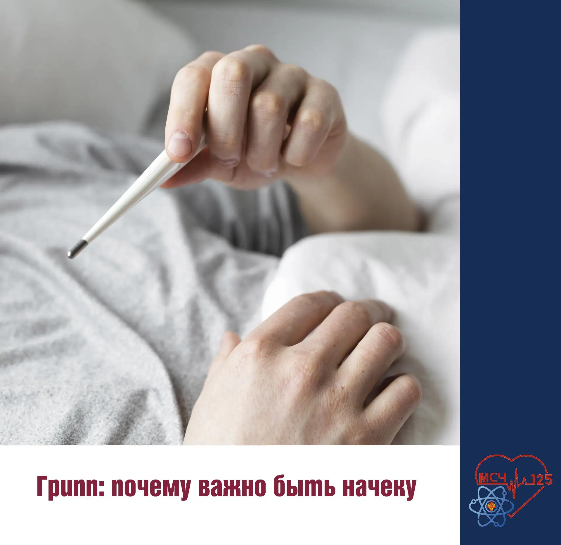 ❗️Грипп: почему важно быть начеку