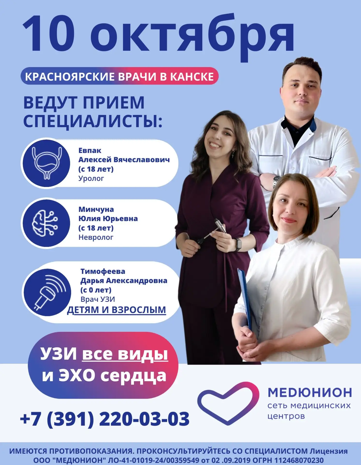 10 октября в Канск приезжают врачи из Красноярска!