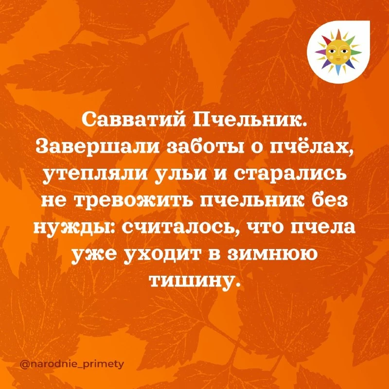 🌞Народные приметы