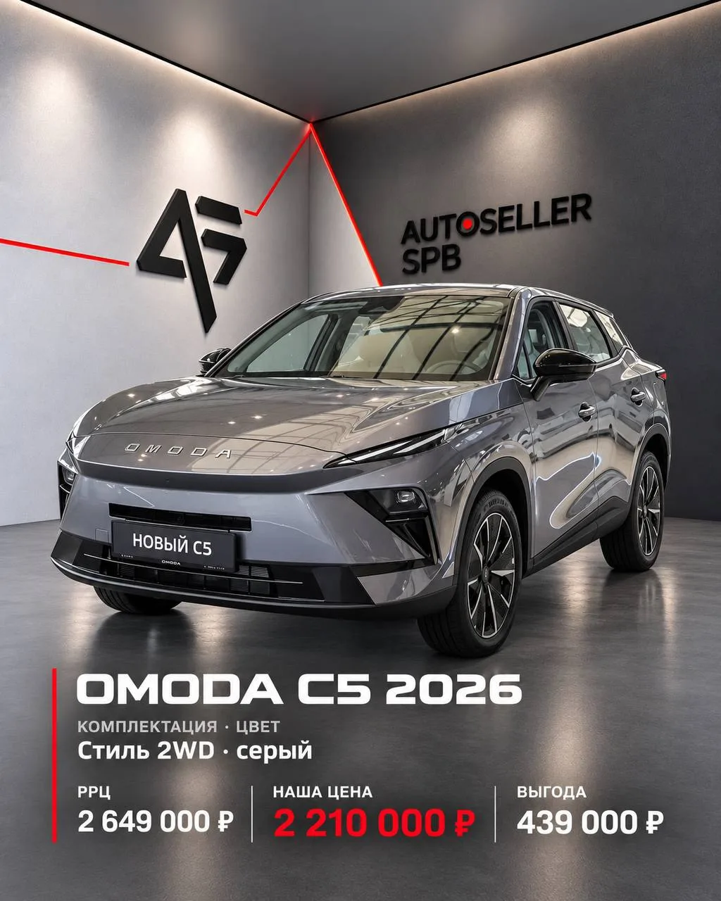 ✅ задаток от Анастасии из Москвы за OMODA C5 2026