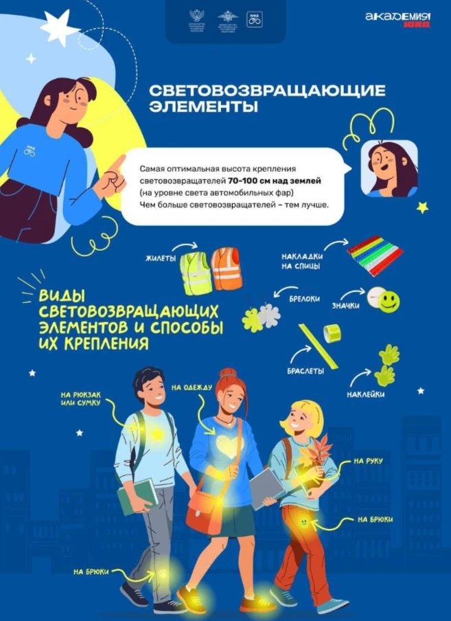 ✅Засветись! Стань заметнее в темное время суток!