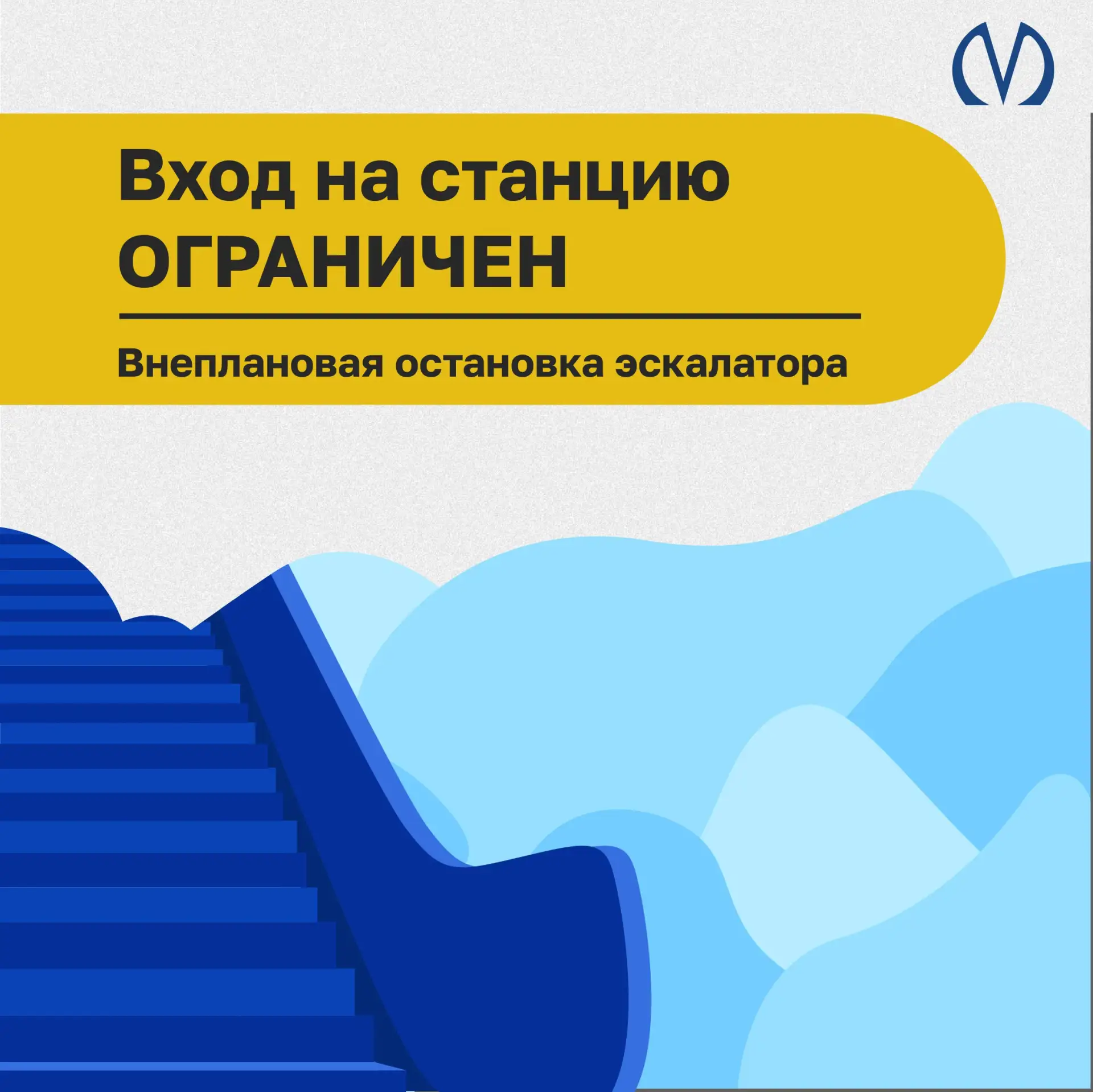 Вход на станцию «Горный институт» ограничен в связи с внеплановой остановкой эскалатора...