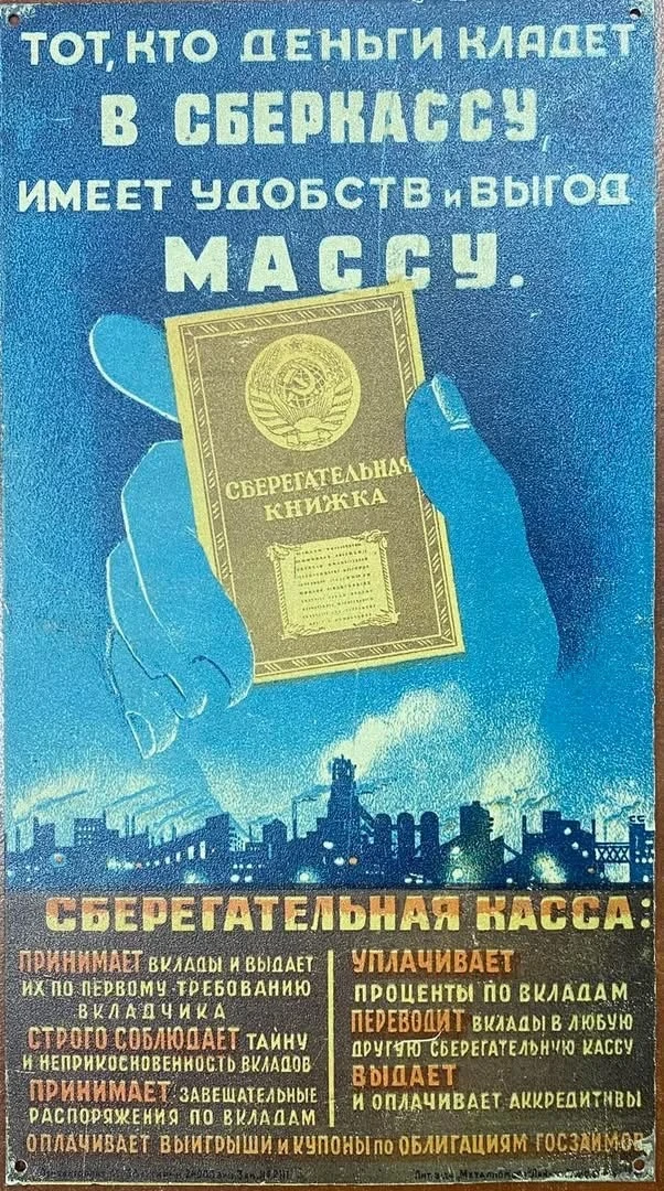 Тот, кто деньги кладет в сберкассу,