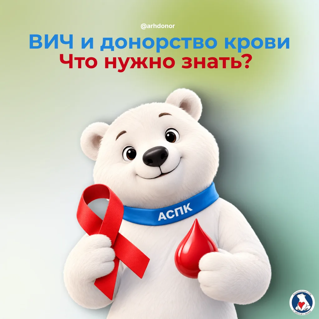 🩸 ВИЧ и донорство крови: что важно знать?