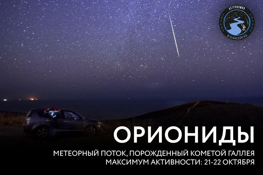 Пока в Енисейском муниципальном округе идет первый снег, по информации группы Астрономи...