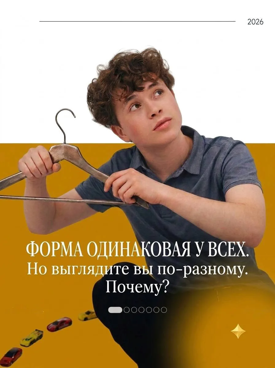 ФОРМА ОДИНАКОВАЯ У ВСЕХ.
