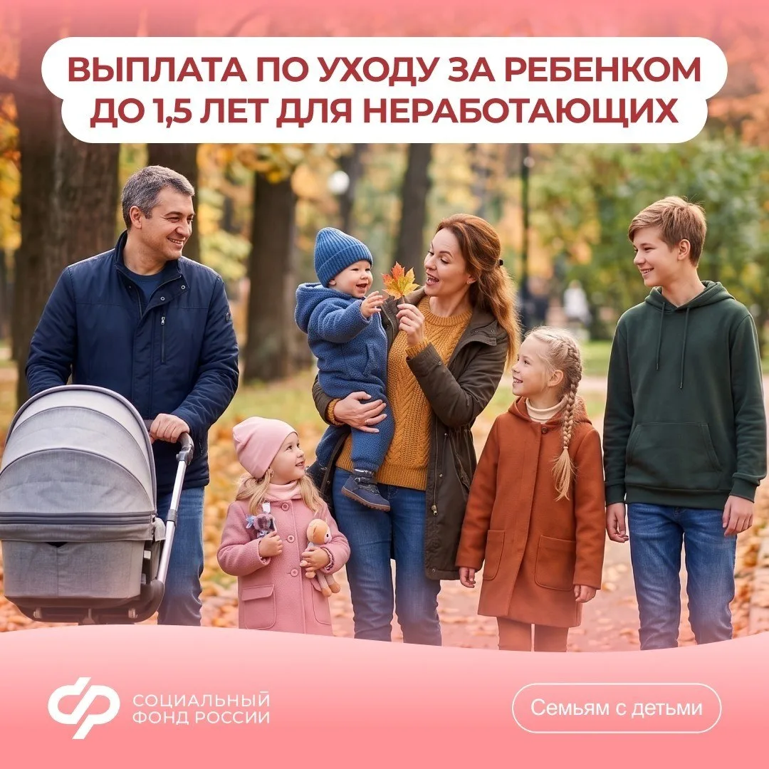 Ежемесячное пособие по уходу за ребенком: условия для неработающих родителей