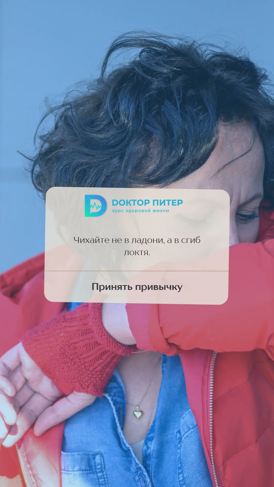 Вас тоже учили при чихании прикрывать рот ладошкой?