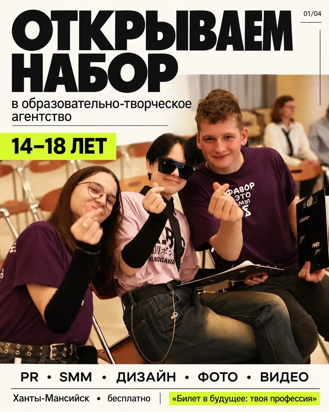 📣 Открыт набор подростков 14–18 лет в образовательно-творческое агентство «Рубикона»!