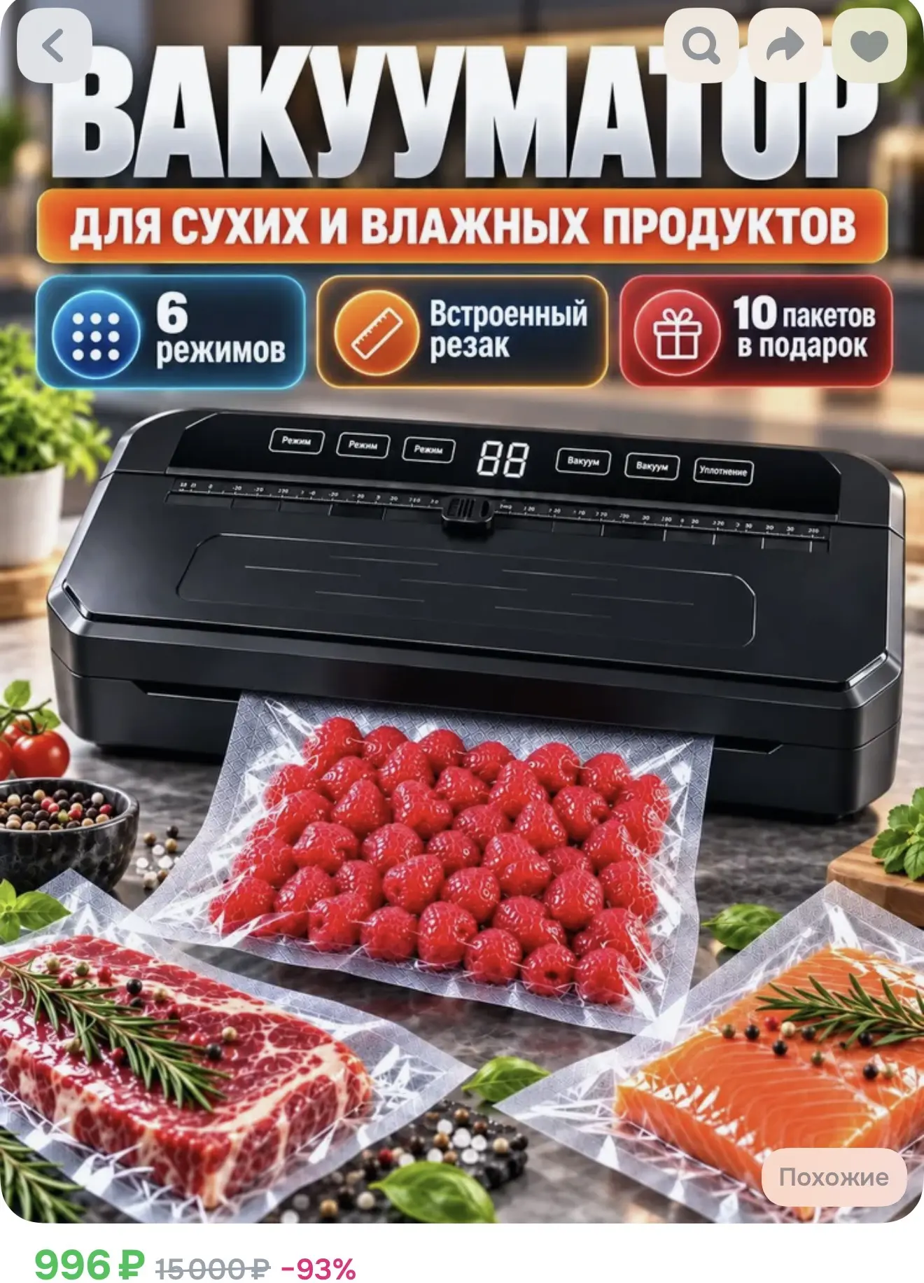 Вакууматор