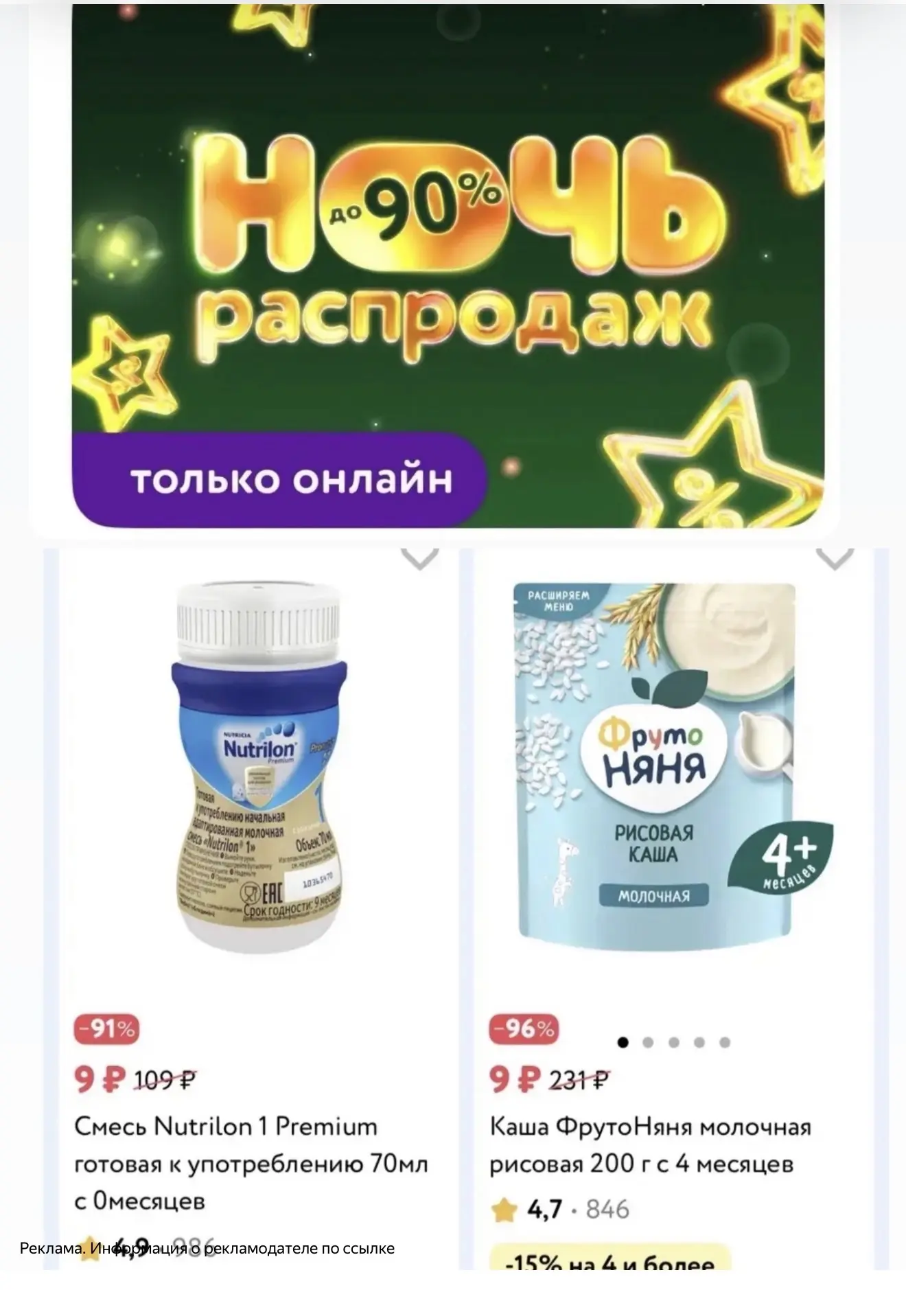 Ночь распродаж со скидками до 90% 🔥Обновили ассортимент