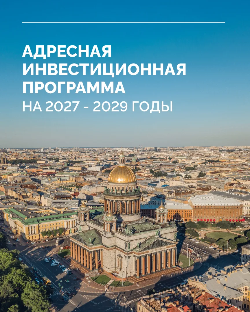 Сегодня на заседании Правительства вместе с проектом городского бюджета одобрена Адресн...