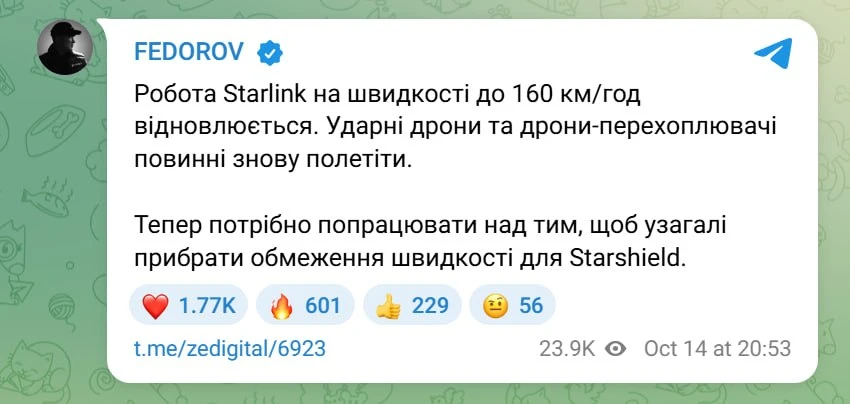 Украина восстановила работу терминалов Starlink на скорости до 160 км/ч.