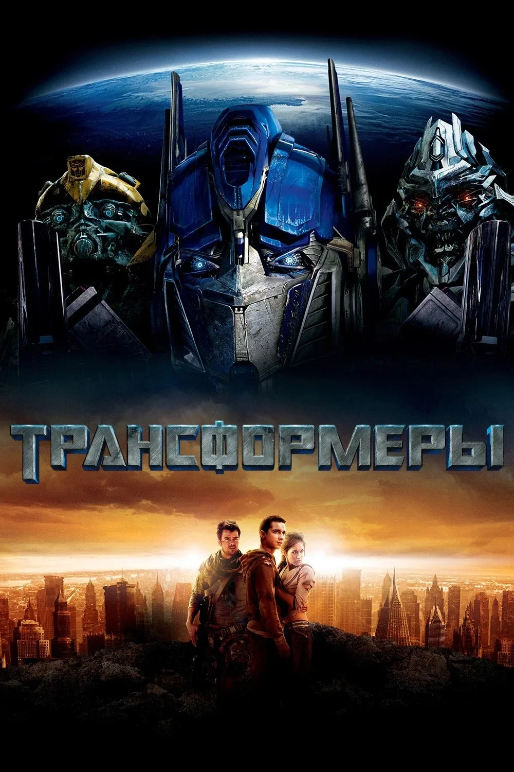 Трансформеры