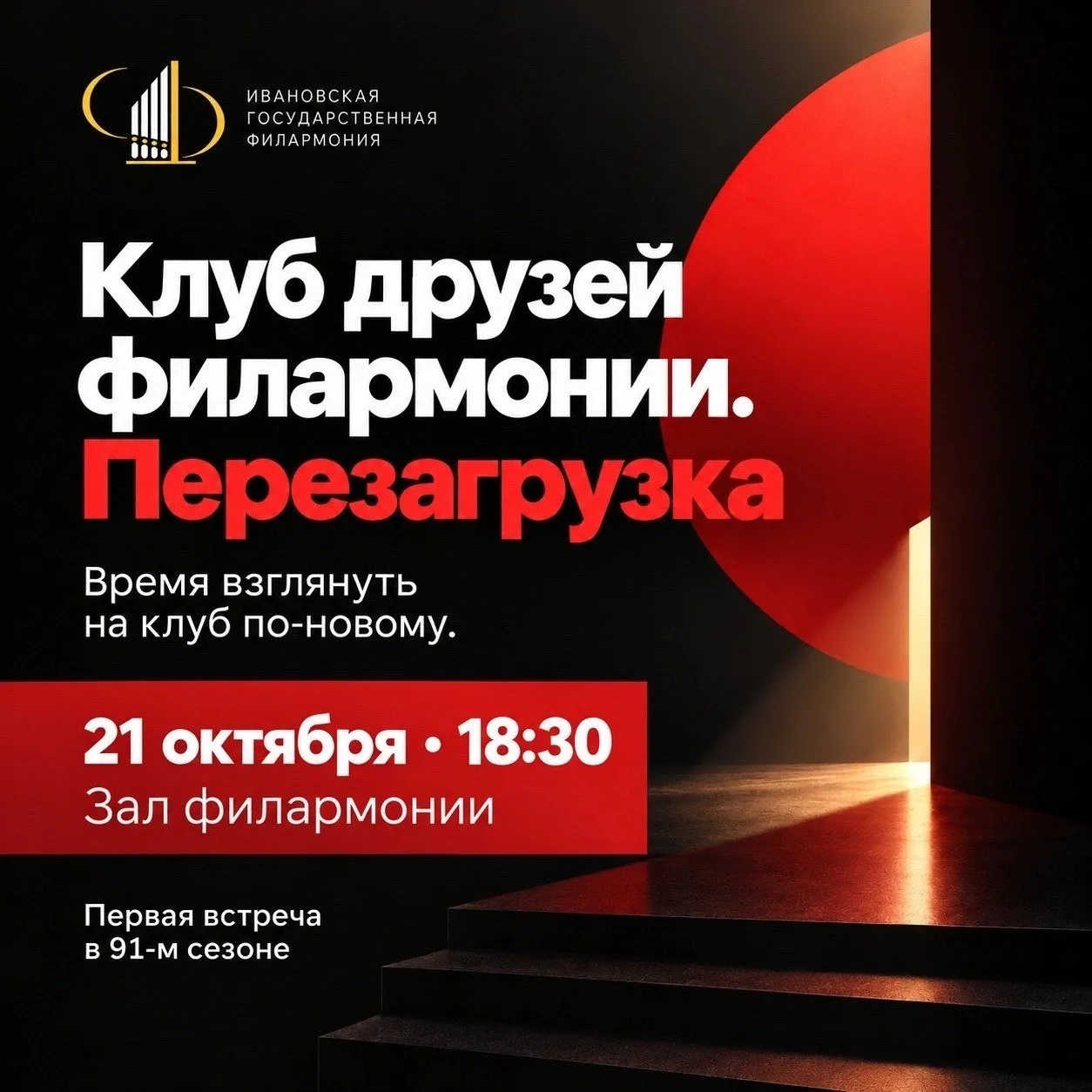 Клуб друзей филармонии открывает новый сезон