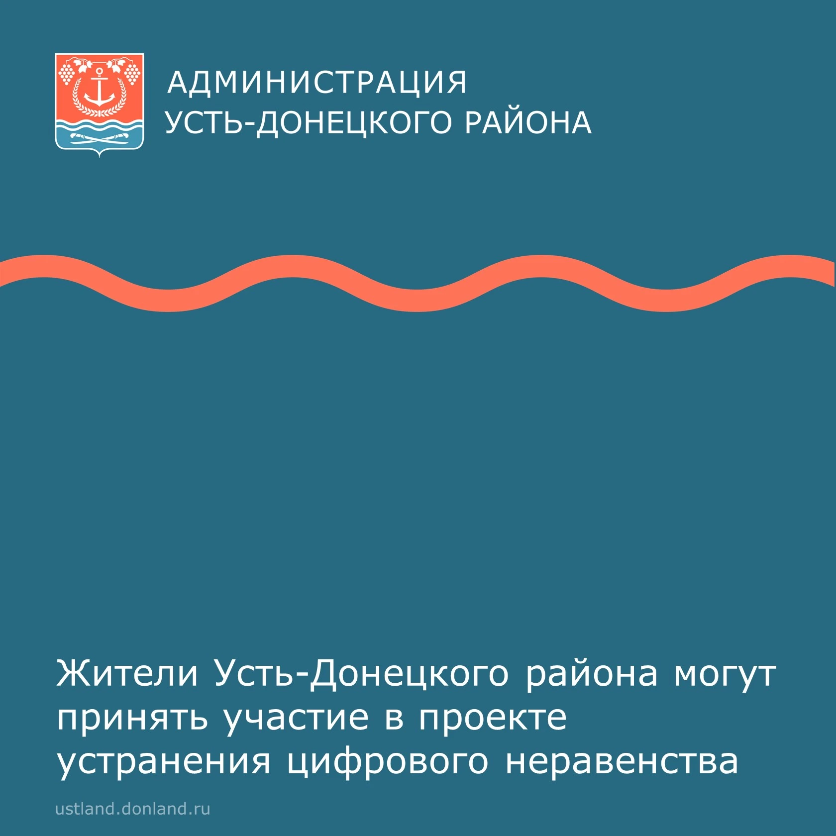 В настоящее время в Российской Федерации реализуется проект устранения цифрового нераве...