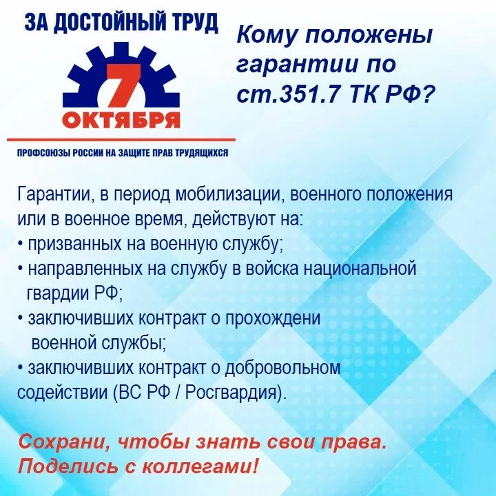 В рамках Всемирного дня действий «За достойный труд» подготовили 7 карточек о трудовых ...