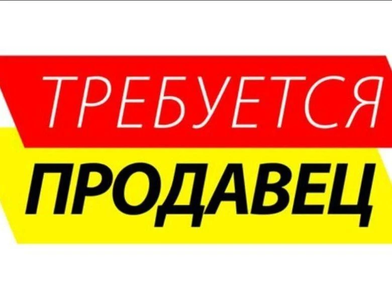 🟢ОТКРЫТА ВАКАНСИЯ
