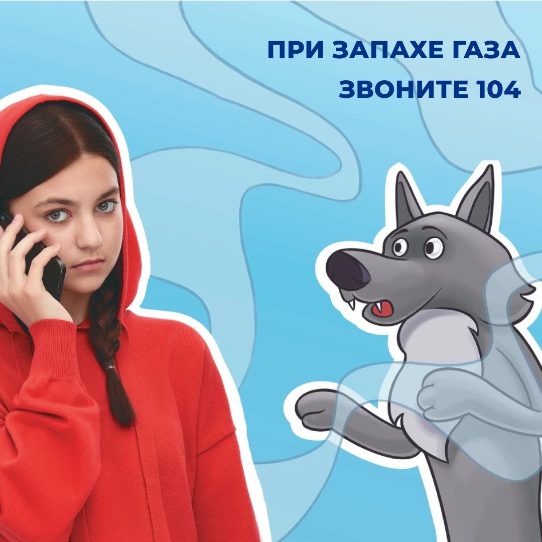 Газ не прощает невнимательности