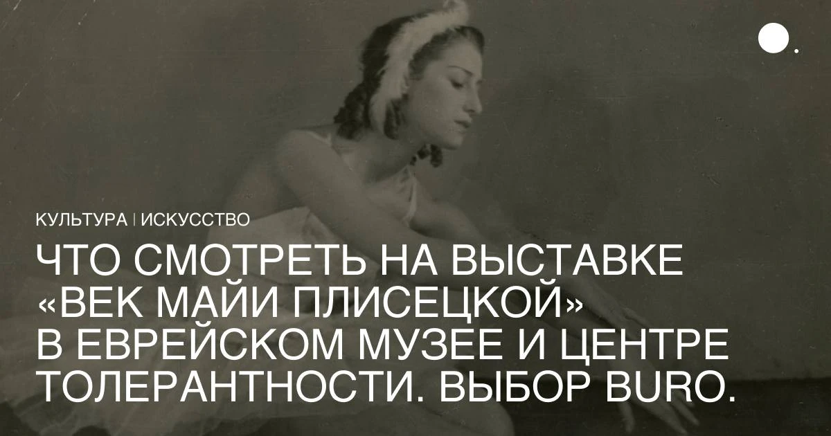 С 15 октября до 14 февраля в Еврейском музее и центре толерантности проходит выставка «...