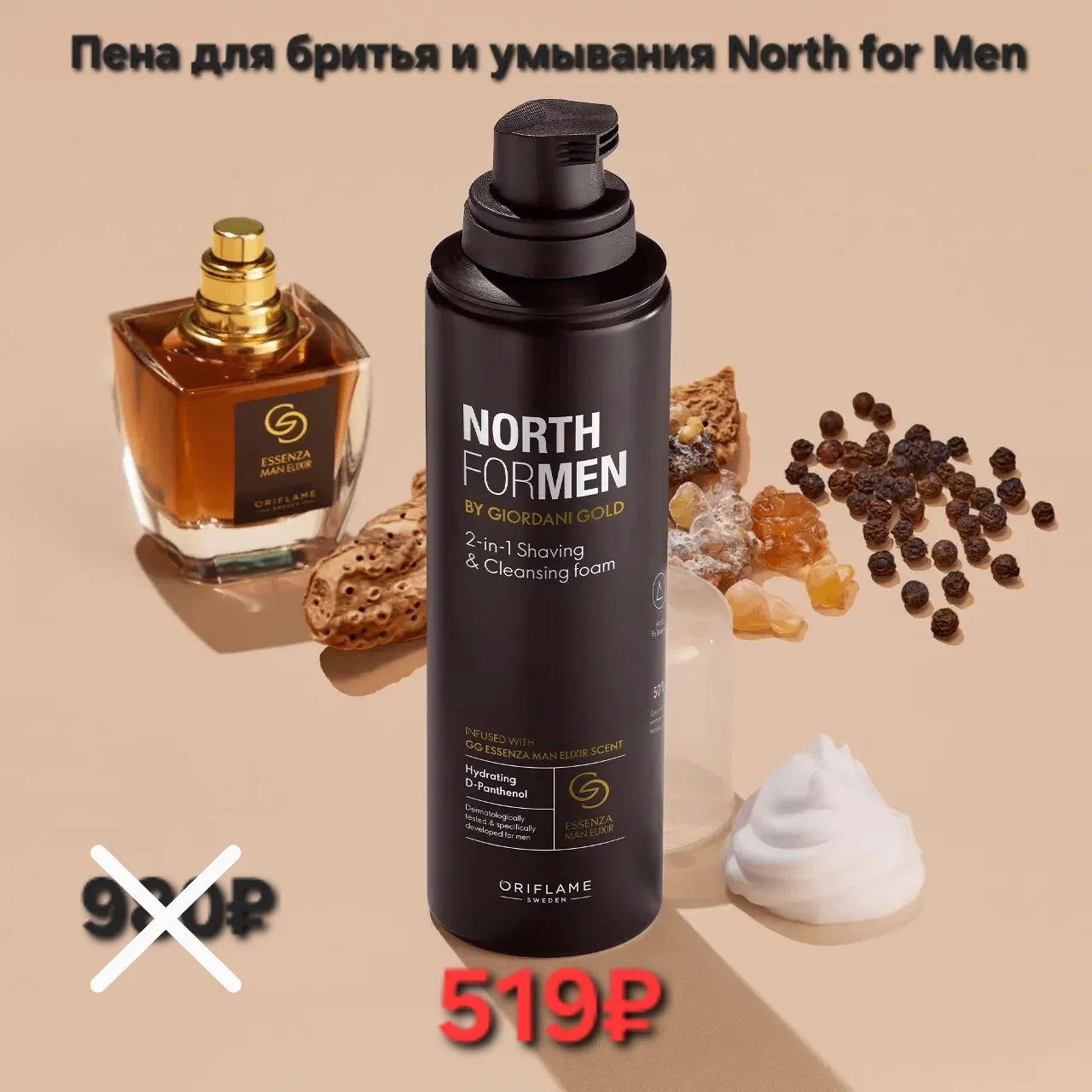 Пена для бритья и умывания North for Men