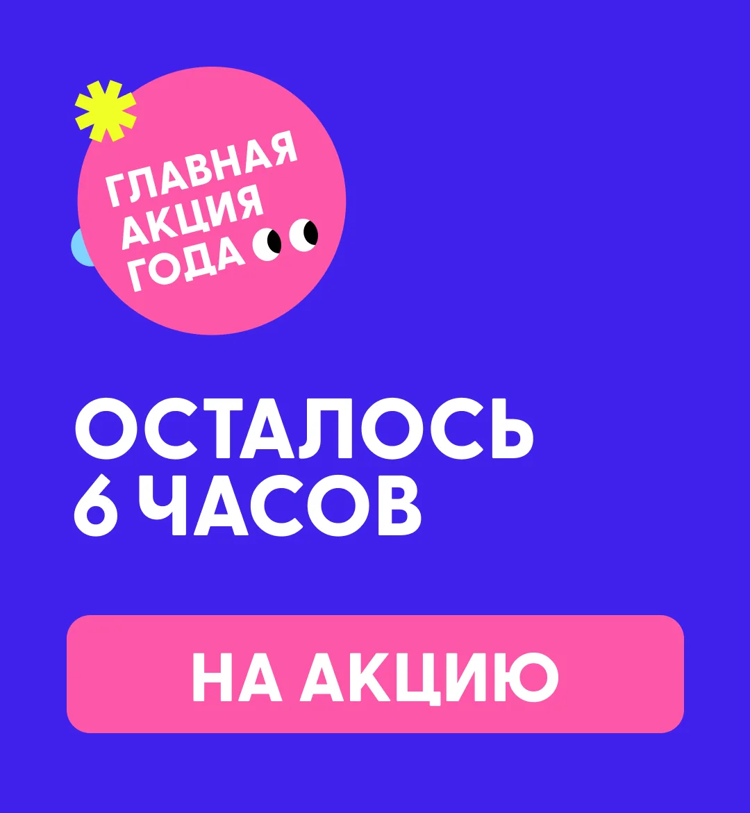 Дополнительная скидка вот-вот покинет акционный каталог! Успейте порадовать себя выгодн...