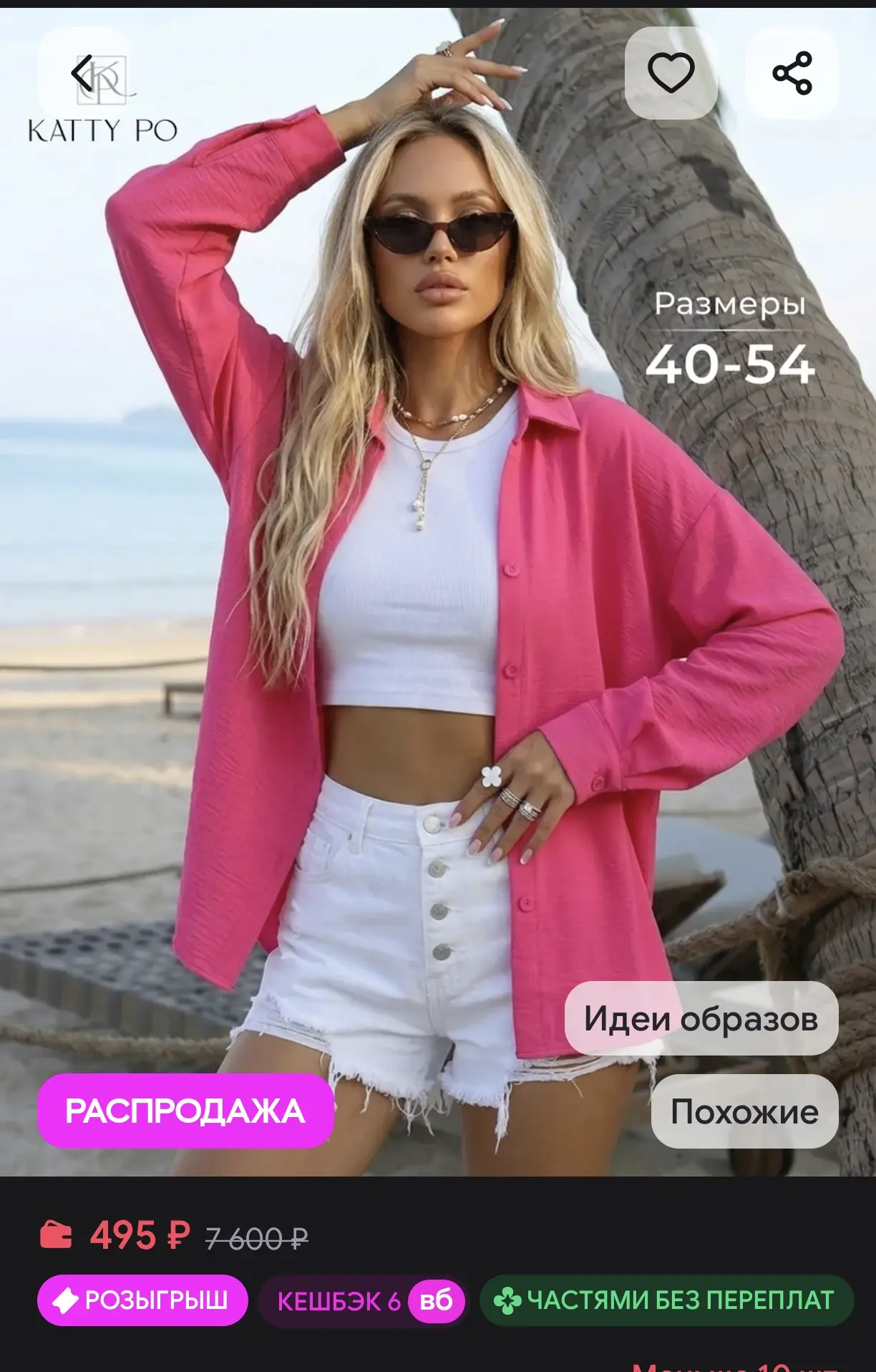 👚 Яркая рубашка KATTY PO, размеры 40–54