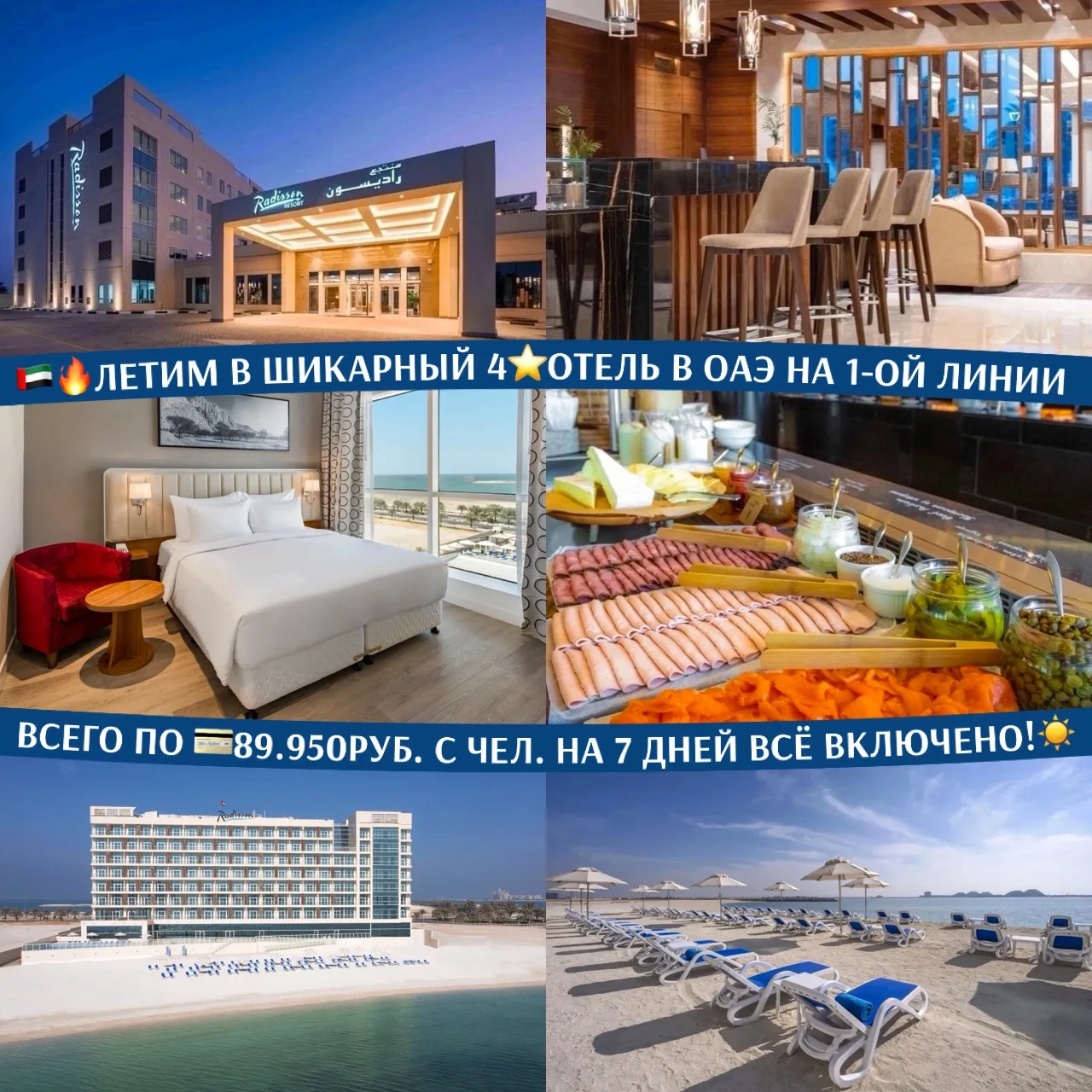 🇦🇪🔥ЛЕТИМ В ШИКАРНЫЙ 4⭐️ОТЕЛЬ В ОАЭ НА 1-ОЙ ЛИНИИ ВСЕГО ПО 💳89.950РУБ. С ЧЕЛ. НА 7 Д...