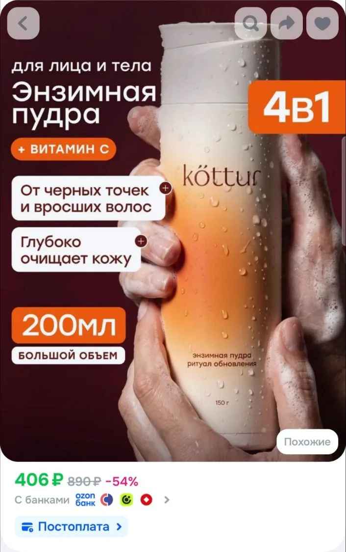 Энзимная пудра для умывания лица и тела с витамином С 150 г, Kottur