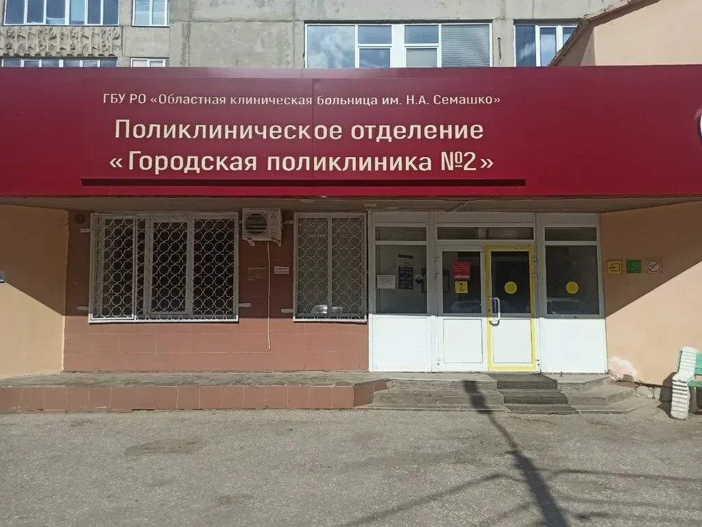 В Рязани объявлен тендер на капремонт поликлиники № 2 — начальная цена 175,3 млн рублей