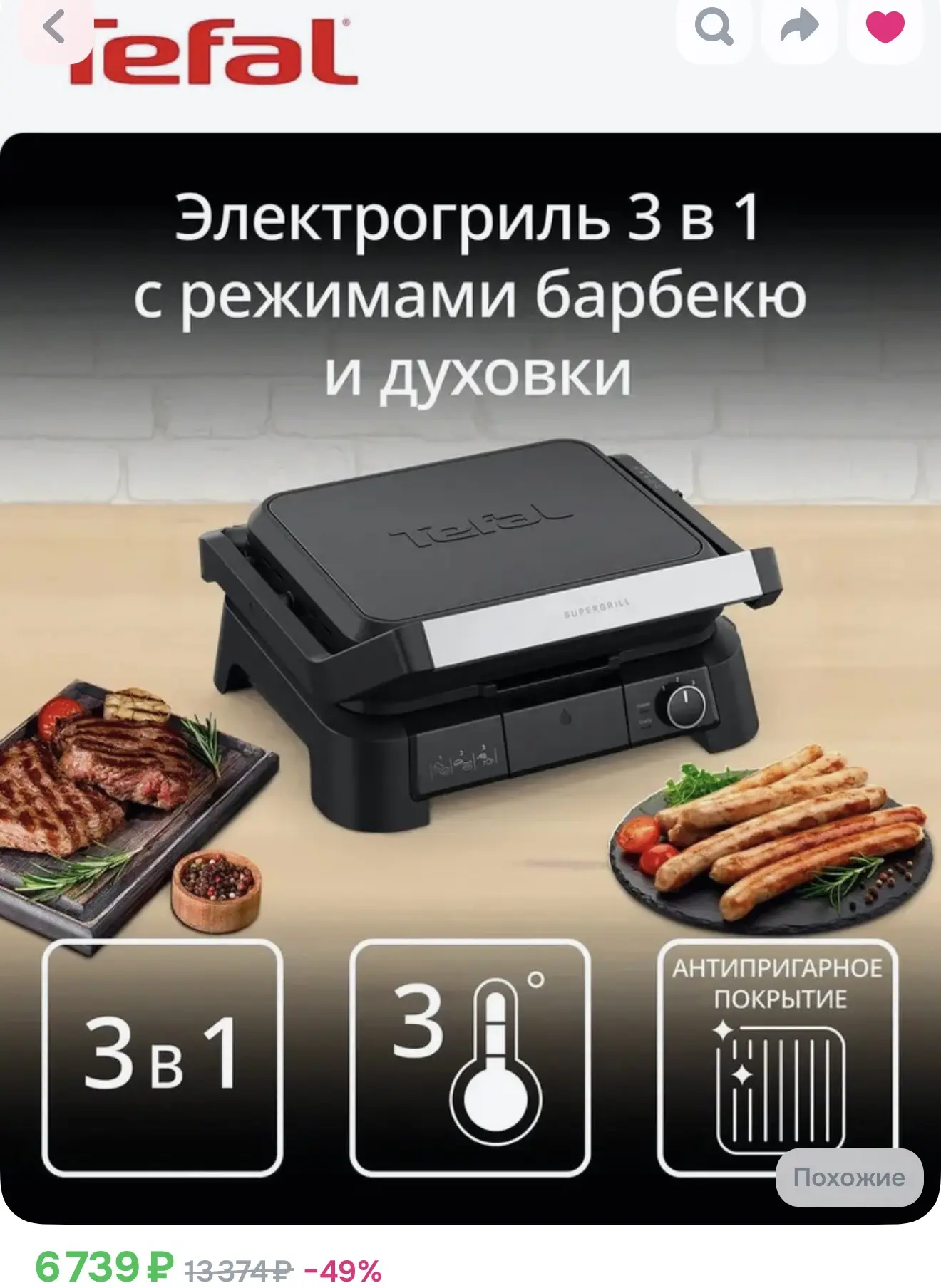 Электрогриль 3в1