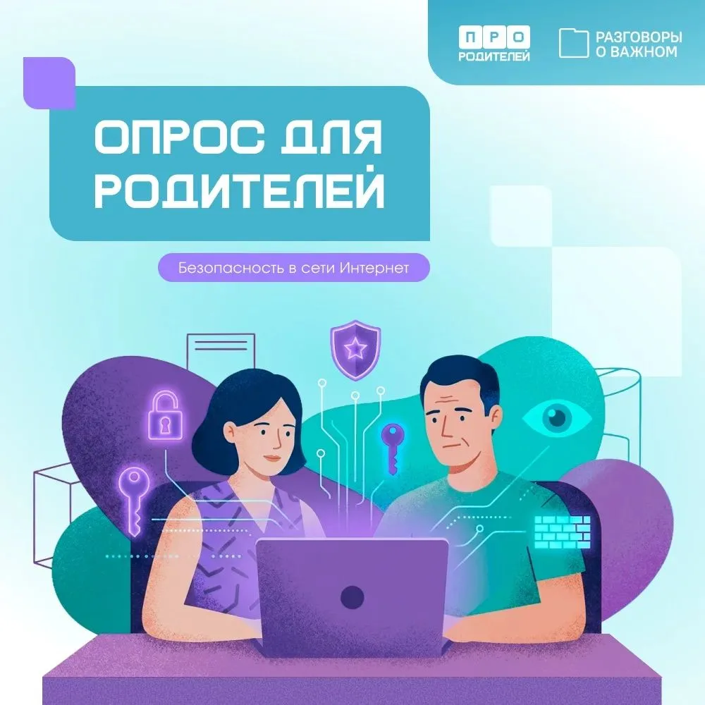 Уважаемые родители, завтра (15.10) в 10.00 по мск нужно пройти опрос 💬 Мнение каждого ...