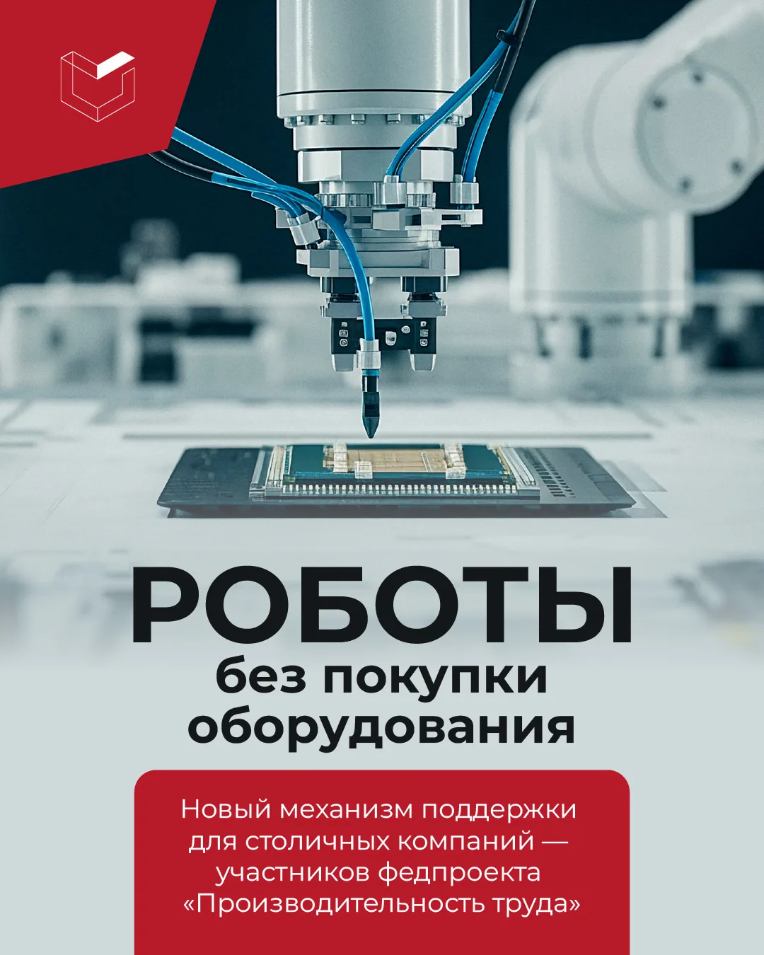 ⚡️Роботы в аренду: новая мера поддержки для бизнеса Москвы